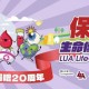 LUA保協生命傳愛慈善跑2025