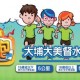 十八區李寧陽光活力跑