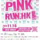 粉跑 PINK RUN.HK 2025