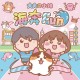 大大與小妹 海奔Fun
