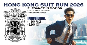 香港第二屆西裝跑