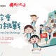 第四屆紅十字會定向挑戰