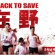 救援在野2026