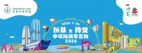 恒基 X 博愛中環海濱慈善跑2026
