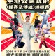 2025/2026全港公開武術(競賽及傳統)錦標賽