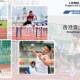 香港青少年分齡田徑錦標賽暨挑戰賽 2025