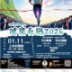 香港糖尿聯會健康長跑2026