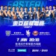 東亞超級聯賽-香港東方Vs首爾SK騎士