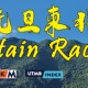 SCARPA 元旦東北縱走2026