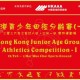 香港青少年田徑分齡賽2026 (一）