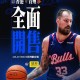 2025-2026賽季NBL全國男子籃球聯賽
