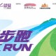 AXA安盛呈獻：啟德飛步跑