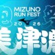 美津濃香港跑步祭 2026
