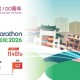 鄉議局100周年 北部都會區馬拉松 2026