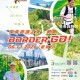 「Border Go!」慈善越野跑2026 暨親子文化生態遊