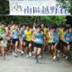 2011南區越野賽