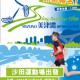美津濃城門河10公里賽