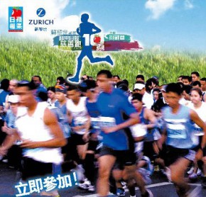 蘋果日報慈善跑