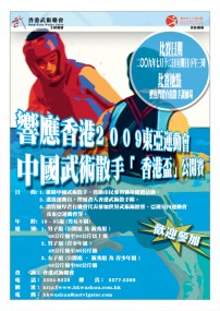 中國武術散手「香港盃」公開賽 2009