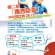 第二屆「雅各臣盃」乒乓球比賽2012