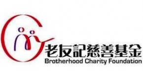 2012 Aim High Charity Trail Running跑出尊嚴