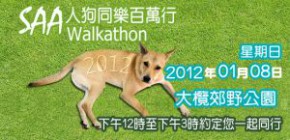 人狗同樂百萬行2012