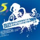 GCR 5周年纪念赛 - 暨2009GCR山地联赛第三站龙洞公园