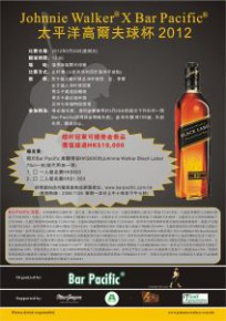 Johnnie Walker X Bar Pacific太平洋高爾夫球杯2010