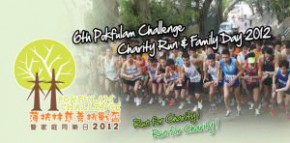 薄扶林慈善挑戰盃 暨家庭日樂日2012