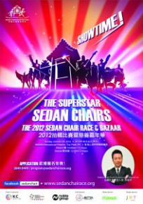 2012抬轎比賽暨嘉年華