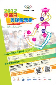 奧運日暨奧運歡樂跑