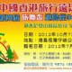 第4屆旅聯盃港島徑30K越野賽