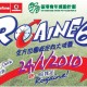 SmarTone-Vodafone AYP Rogaine6全方位團隊定向大挑戰 (2010)
