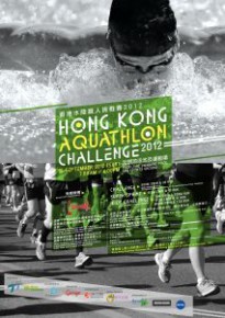 香港水陸鐵人挑戰賽