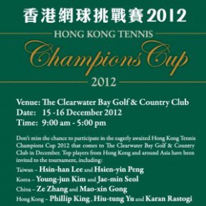 香港網球挑戰賽2012