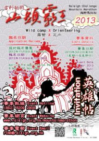 「雷利挑戰-山頭霸王」2013