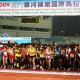2009澳門銀河娛樂國際馬拉松