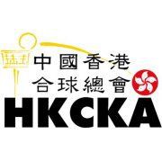 會長盃合球邀請賽