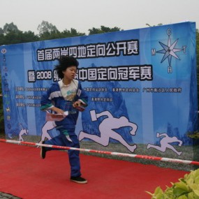 2009年第二屆兩岸四地定向公開賽