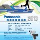 Panasonic 飛達慈善復活跑2013