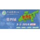 第四屆鳳凰盃慈善行山比賽