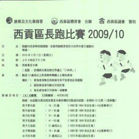 西貢區長跑賽(西貢萬宜水庫)