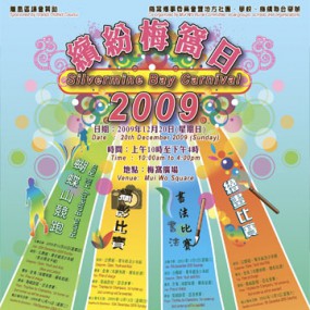 繽紛梅窩日2009-蝴蝶山競跑比賽