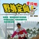 色級野外定向賽