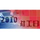 『同行共跑2010 社工日(香港)』長跑比賽