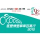 「滙豐博愛單車百萬行2010」