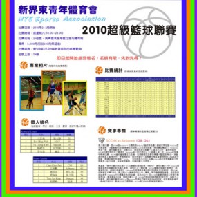 新界東青年體育會-2010超級籃球聯賽