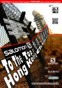 Salomon香港之巔挑戰賽2013