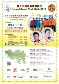 第16屆港島童軍毅行
