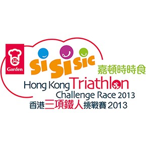嘉頓時時食香港三項鐵人挑戰賽2013